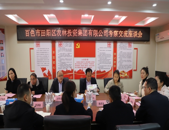 百色市田陽(yáng)區(qū)農(nóng)林投資集團(tuán)有限公司到益眾集團(tuán)考察交流