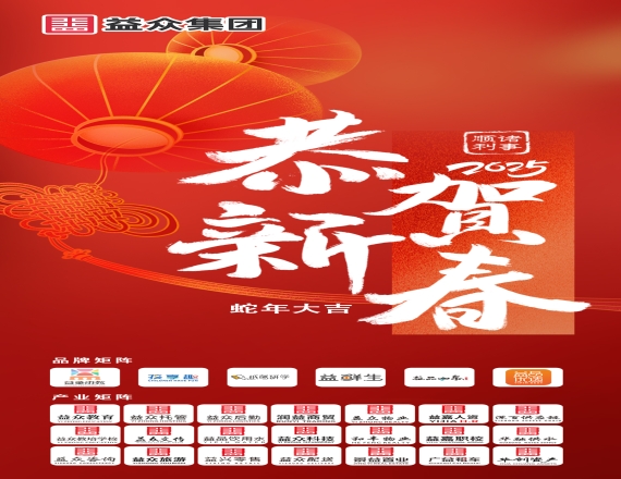 靈蛇獻(xiàn)瑞福滿(mǎn)門(mén)，給大家拜年啦！